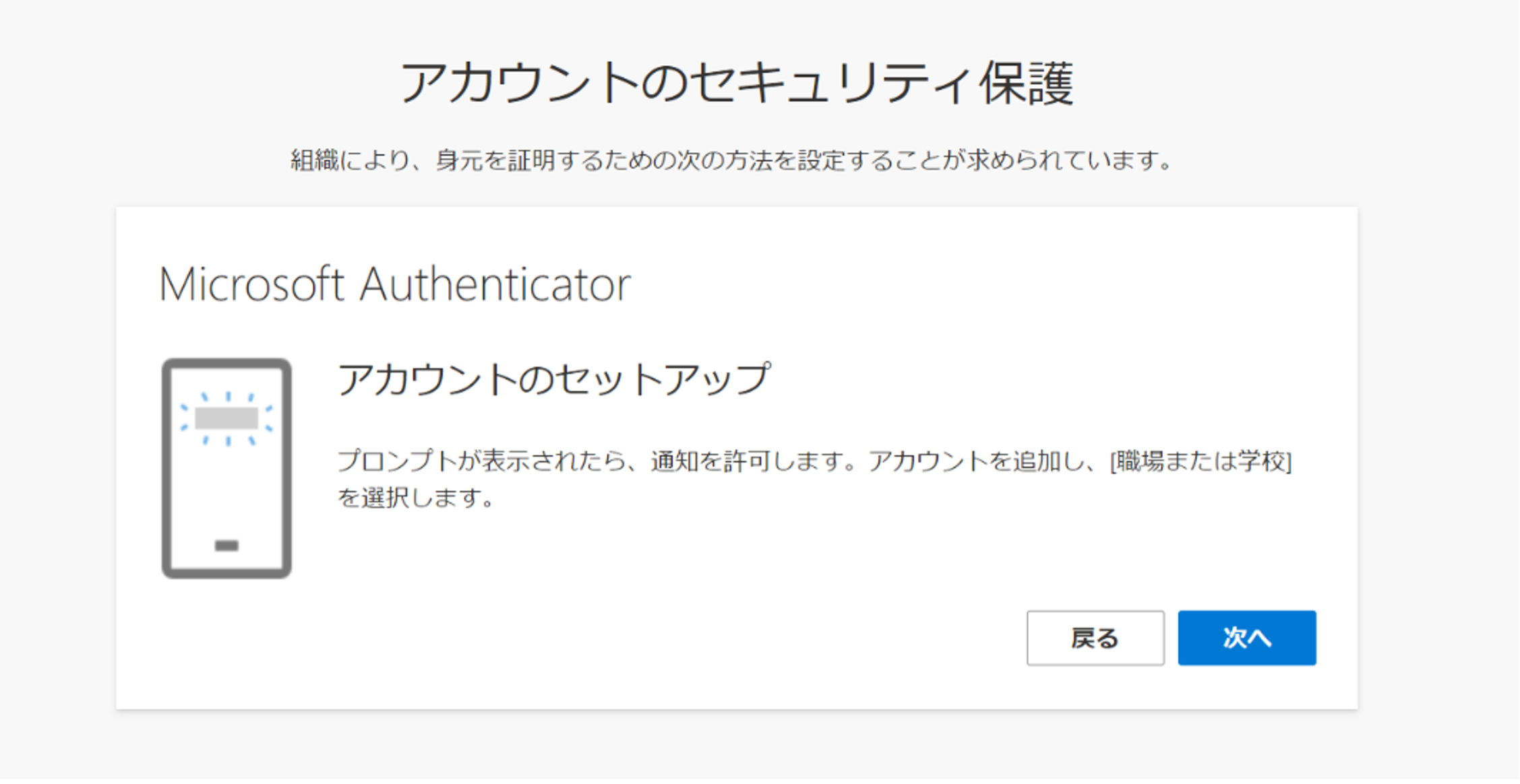 Authenticator セットアップ