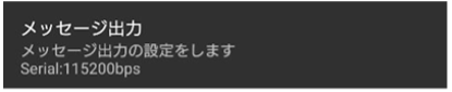 Message設定例2