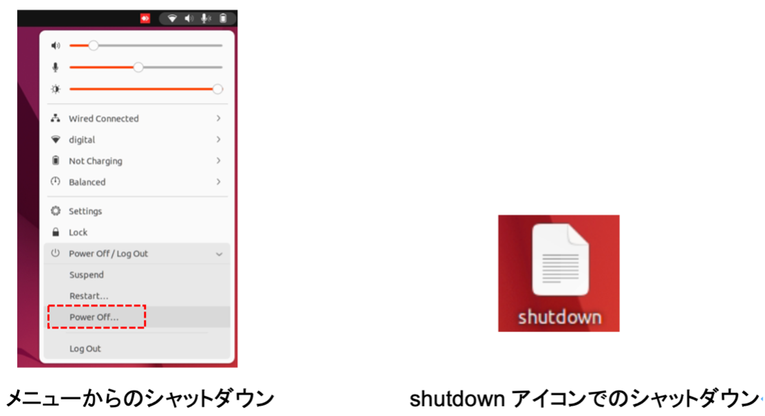 シャットダウン例