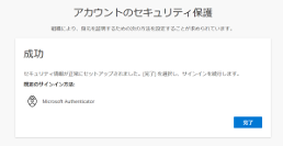 Authenticator 通知